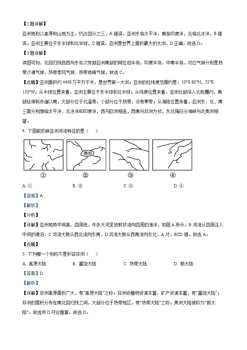 福建省龙岩市第二中学2023-2024学年七年级下学期4月月考地理试题（原卷版+解析版）02