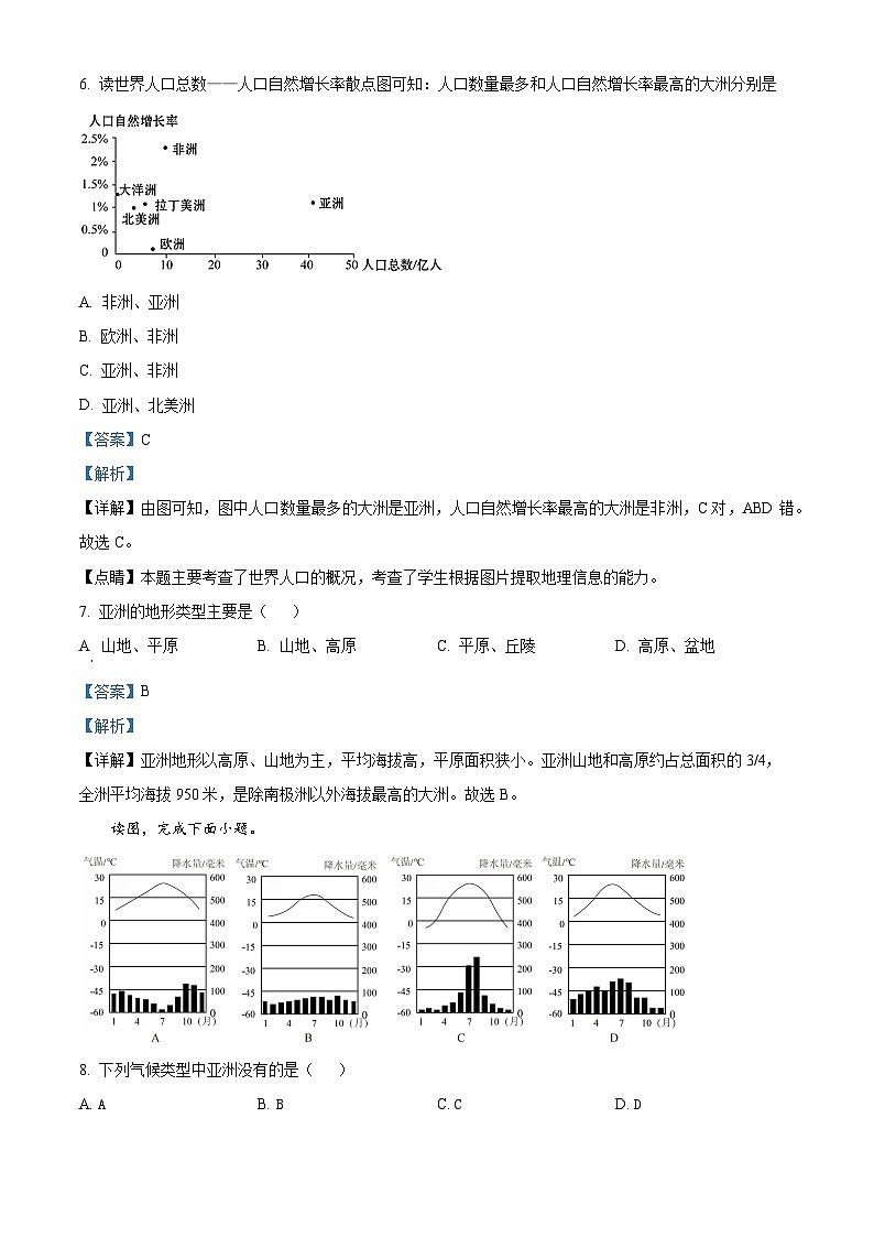 福建省龙岩市第二中学2023-2024学年七年级下学期4月月考地理试题（原卷版+解析版）03