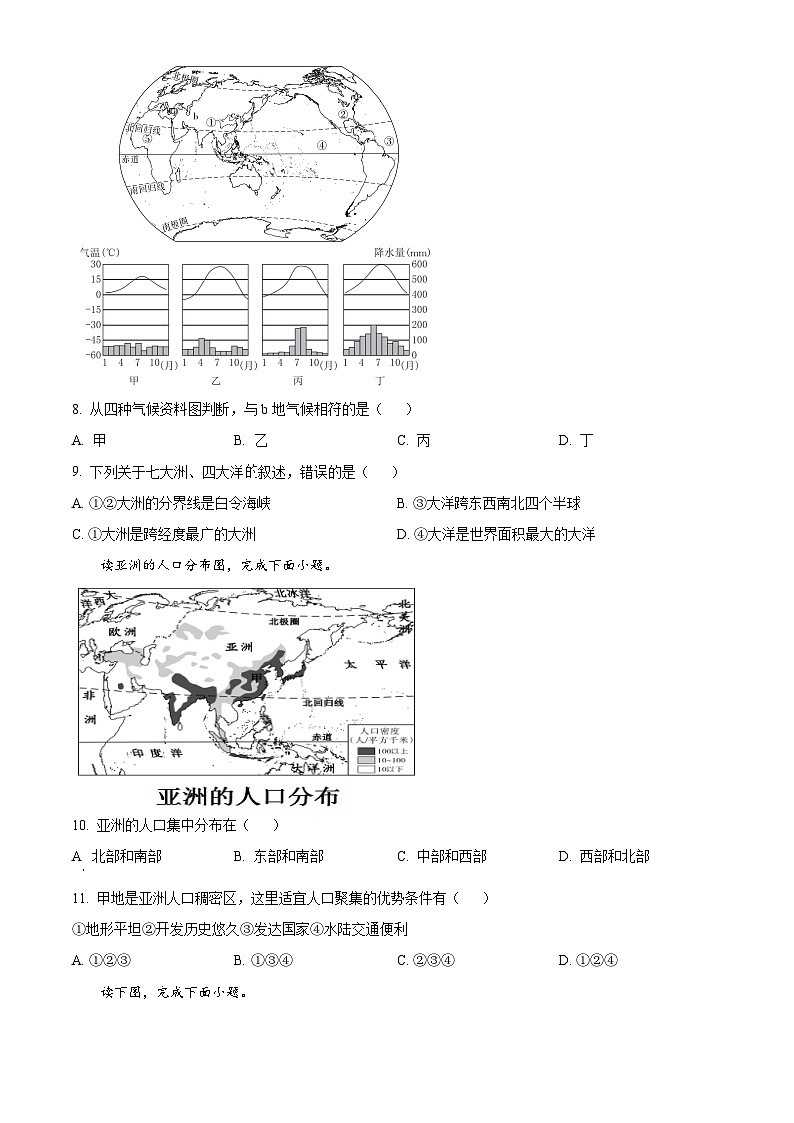 甘肃省武威市凉州区武威第九中学教研联片2023-2024学年七年级下学期4月月考地理试题（原卷版）第3页