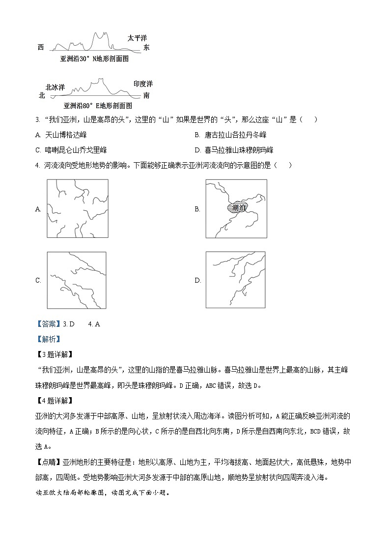 甘肃省武威市凉州区武威第九中学教研联片2023-2024学年七年级下学期4月月考地理试题（解析版）第2页