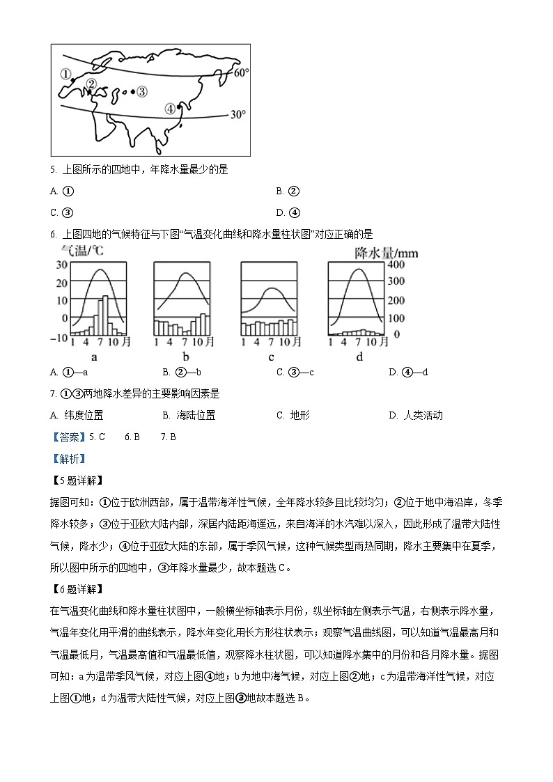 甘肃省武威市凉州区武威第九中学教研联片2023-2024学年七年级下学期4月月考地理试题（解析版）第3页
