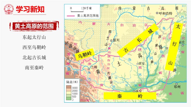 （中图版）七年级下册地理第7章第5节黄土高原课件PPT07