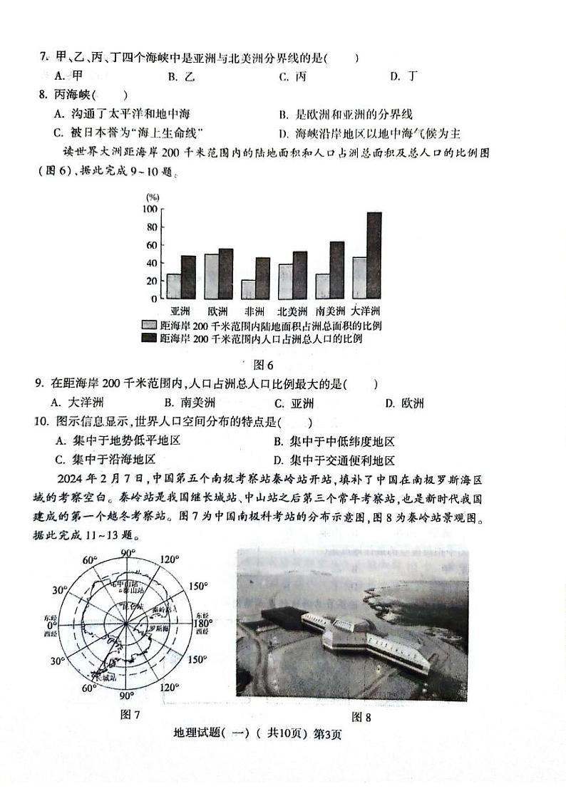 2024年山东省聊城市阳谷县中考一模地理试题第3页