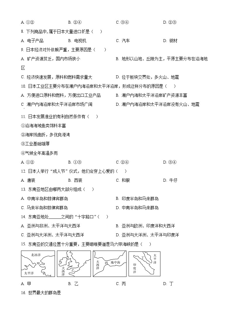 山东省济南市槐荫区西城实验初级中学2023-2024学年七年级下学期4月月考地理试题（原卷版）第2页