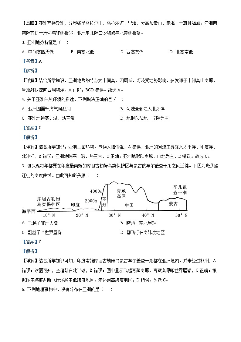 山西省太原市晋源区长兴南街学校2023-2024学年七年级下学期3月测评地理试卷（原卷版+解析版）02