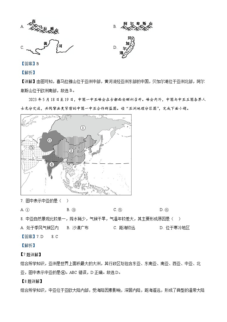 山西省太原市晋源区长兴南街学校2023-2024学年七年级下学期3月测评地理试卷（原卷版+解析版）03