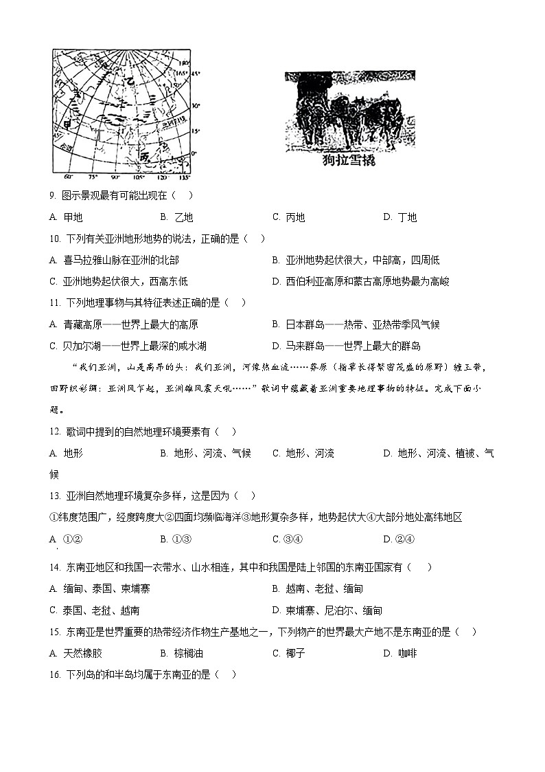 山西省太原市晋源区长兴南街学校2023-2024学年七年级下学期3月测评地理试卷（原卷版+解析版）03