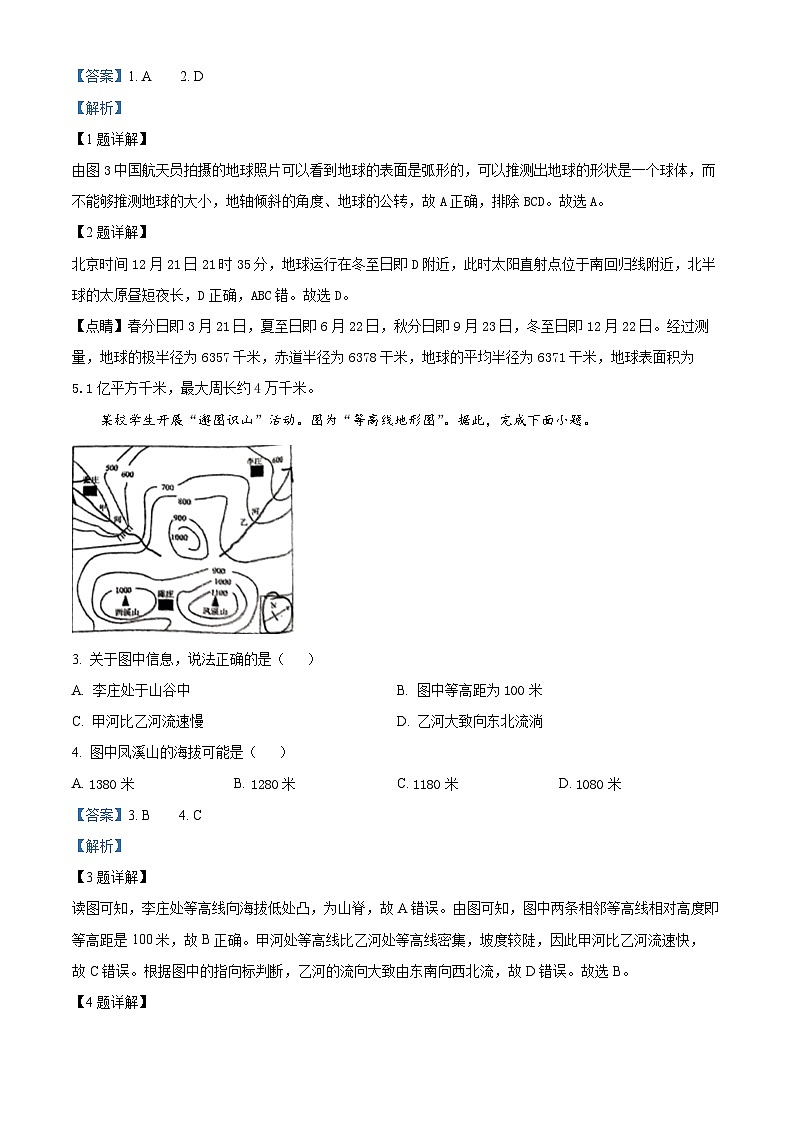 山西省太原市新希望双语学校2023-2024学年八年级下学期4月月考地理试卷（原卷版+解析版）02