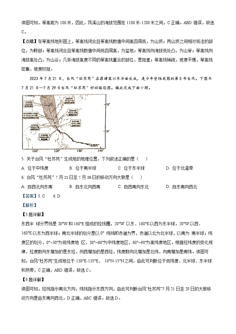 山西省太原市新希望双语学校2023-2024学年八年级下学期4月月考地理试卷（原卷版+解析版）03
