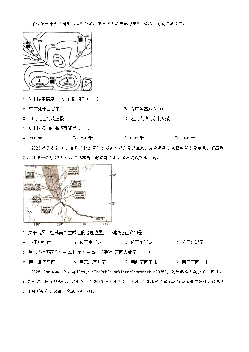 山西省太原市新希望双语学校2023-2024学年八年级下学期4月月考地理试卷（原卷版+解析版）02