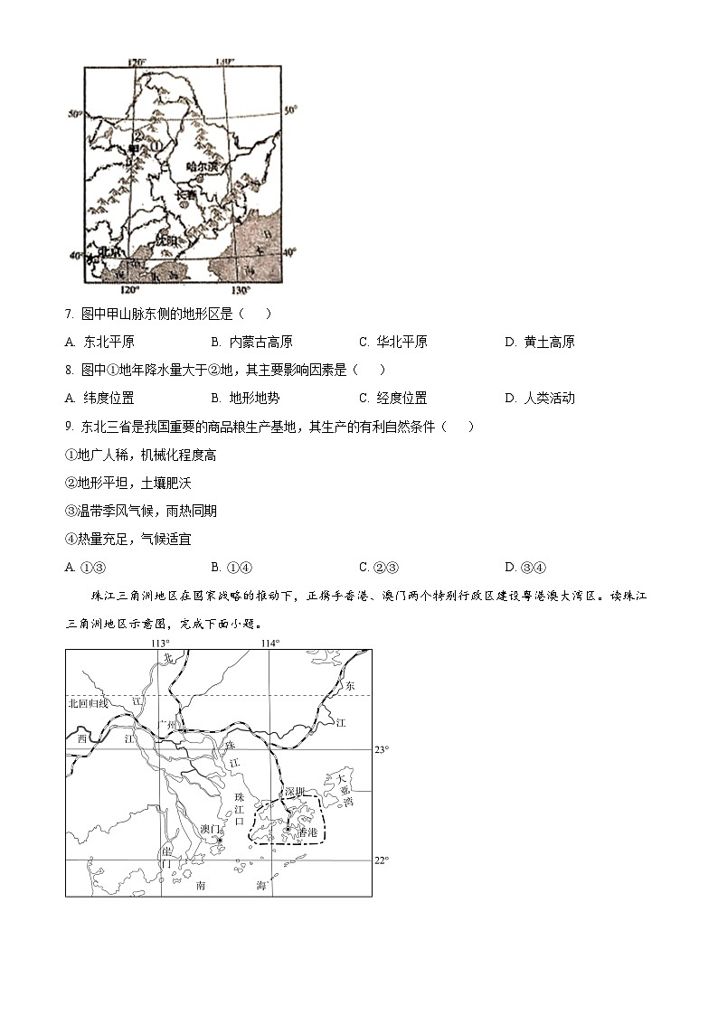 山西省太原市新希望双语学校2023-2024学年八年级下学期4月月考地理试卷（原卷版+解析版）03