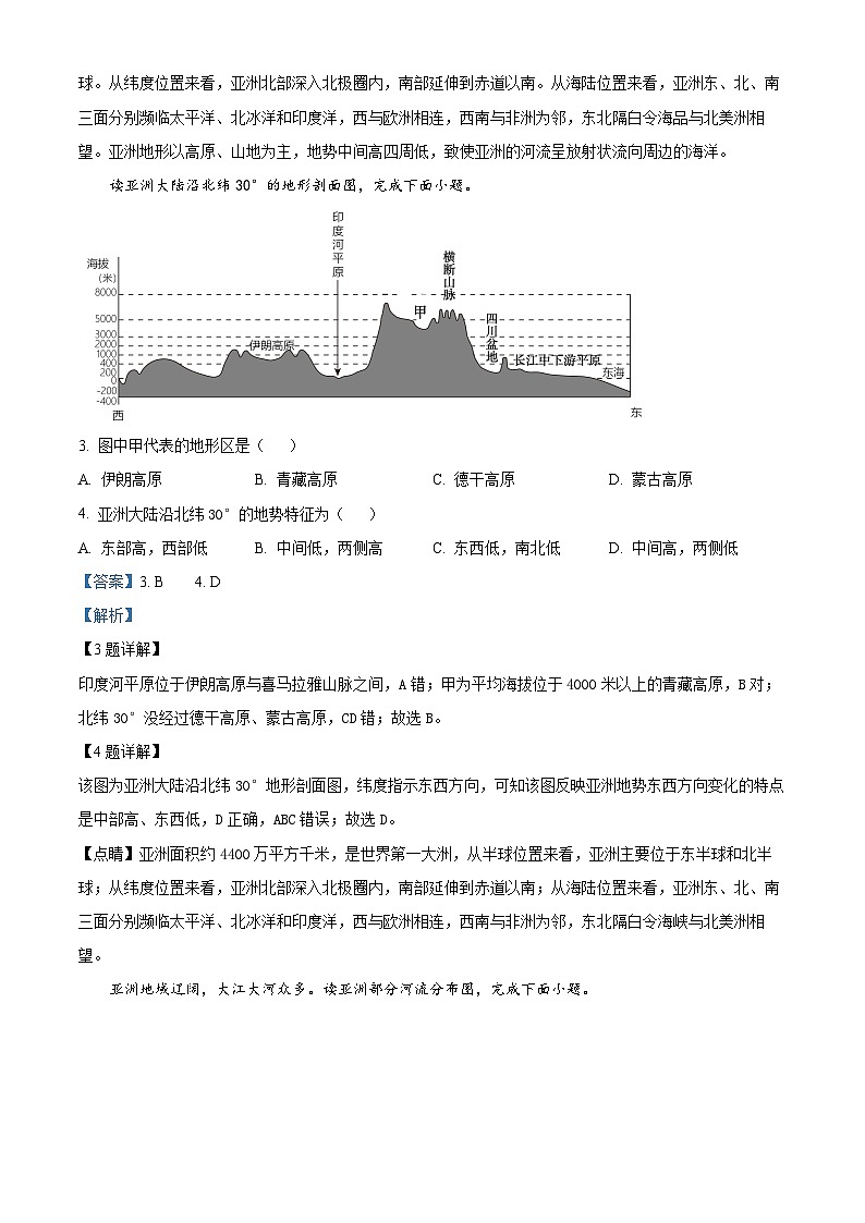 陕西省咸阳市永寿县上邑中学2023-2024学年七年级下学期4月月考地理试题（原卷版+解析版）02
