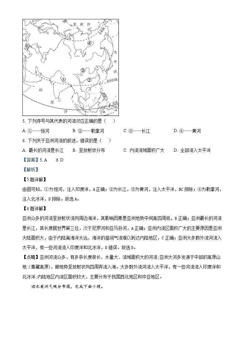陕西省咸阳市永寿县上邑中学2023-2024学年七年级下学期4月月考地理试题（原卷版+解析版）03