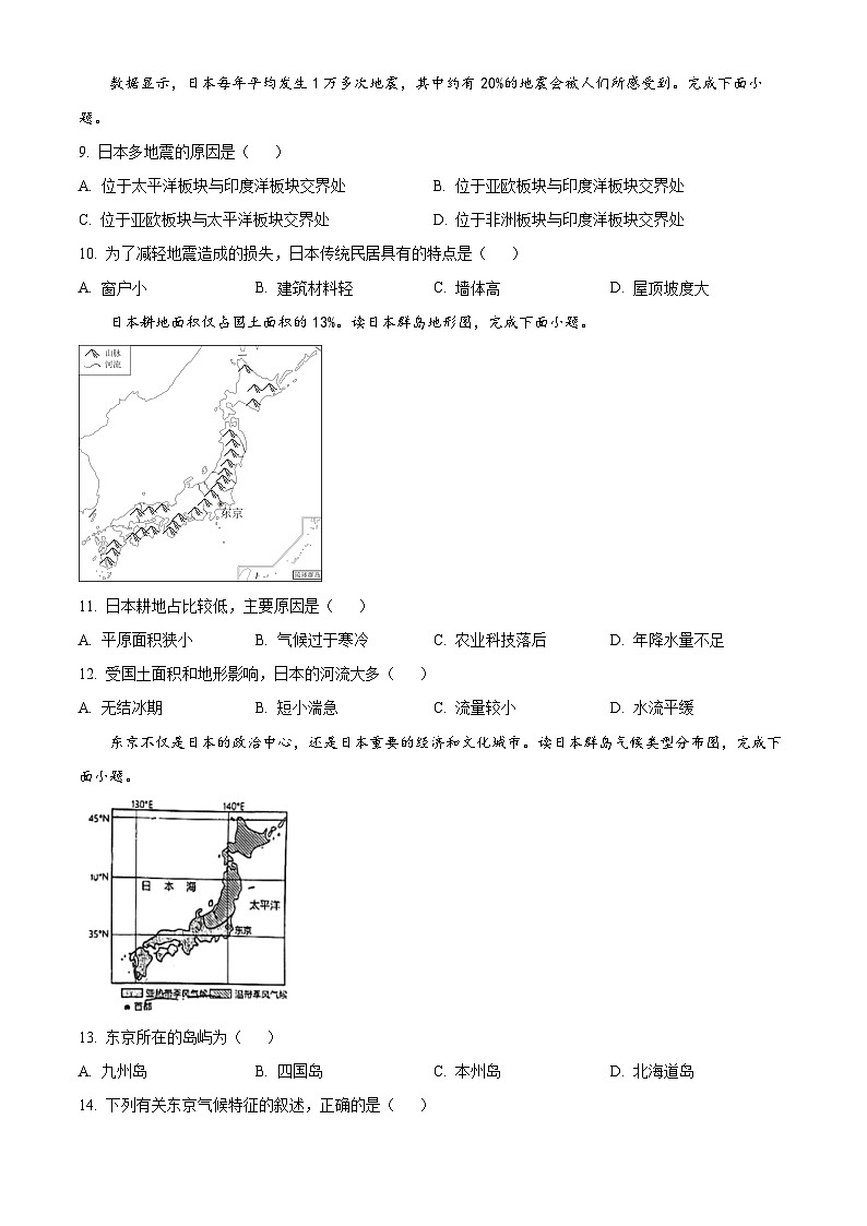 陕西省咸阳市永寿县上邑中学2023-2024学年七年级下学期4月月考地理试题（原卷版+解析版）03