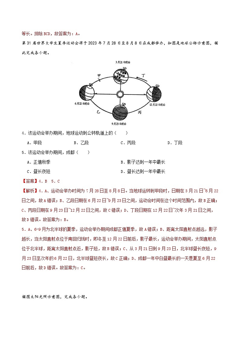 中考地理一轮复习真题通关练习专题03 地球运动-（含解析）第2页