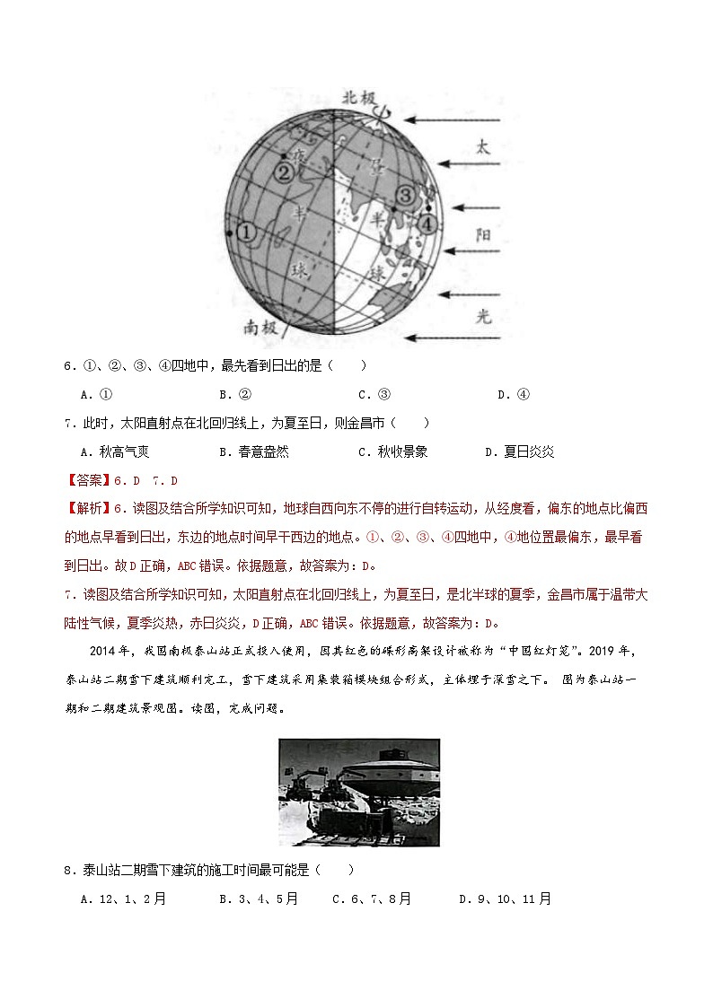 中考地理一轮复习真题通关练习专题03 地球运动-（含解析）第3页