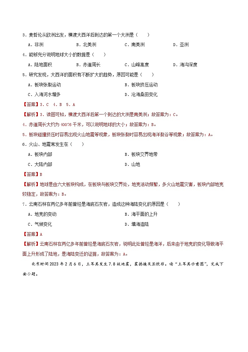 中考地理一轮复习真题通关练习专题04 海陆分布和海陆变迁-（含解析）第2页