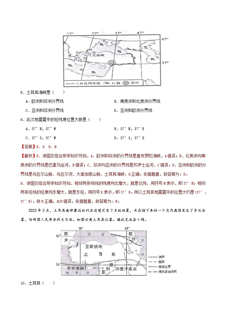 中考地理一轮复习真题通关练习专题04 海陆分布和海陆变迁-（含解析）第3页