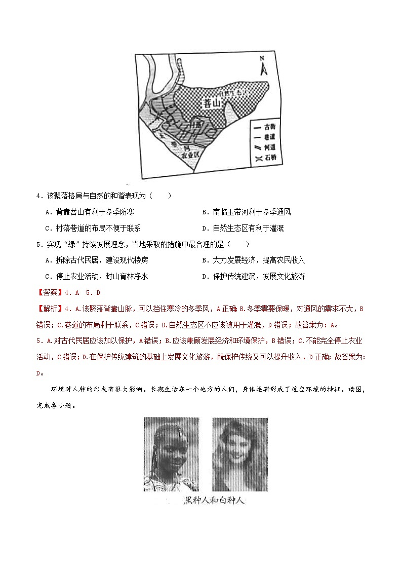 中考地理一轮复习真题通关练习专题06 居民与聚落（含解析）第2页