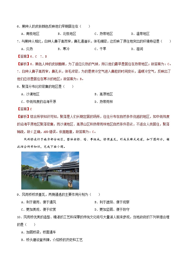 中考地理一轮复习真题通关练习专题06 居民与聚落（含解析）第3页
