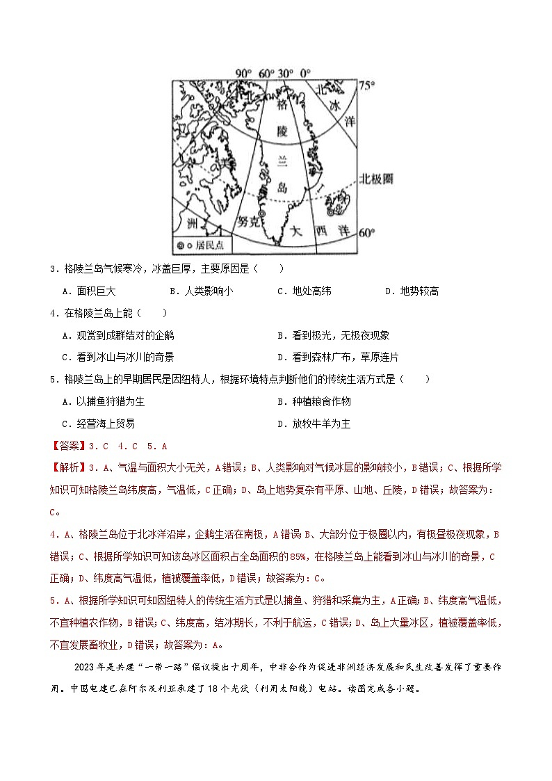 中考地理一轮复习真题通关练习专题07 认识大洲（含解析）第2页
