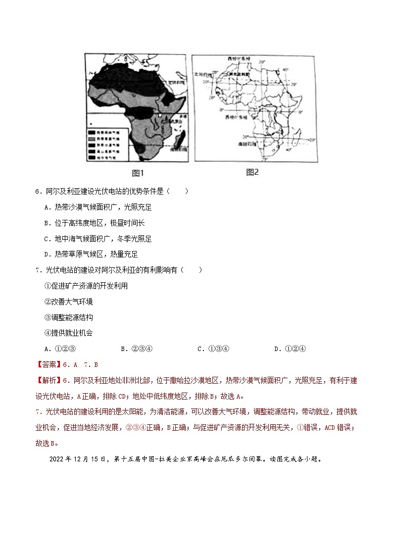中考地理一轮复习真题通关练习专题07 认识大洲（含解析）第3页