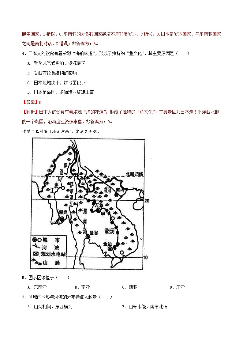 中考地理一轮复习真题通关练习专题08 我们邻近的国家和地区（含解析）第2页