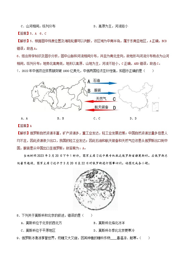 中考地理一轮复习真题通关练习专题08 我们邻近的国家和地区（含解析）第3页