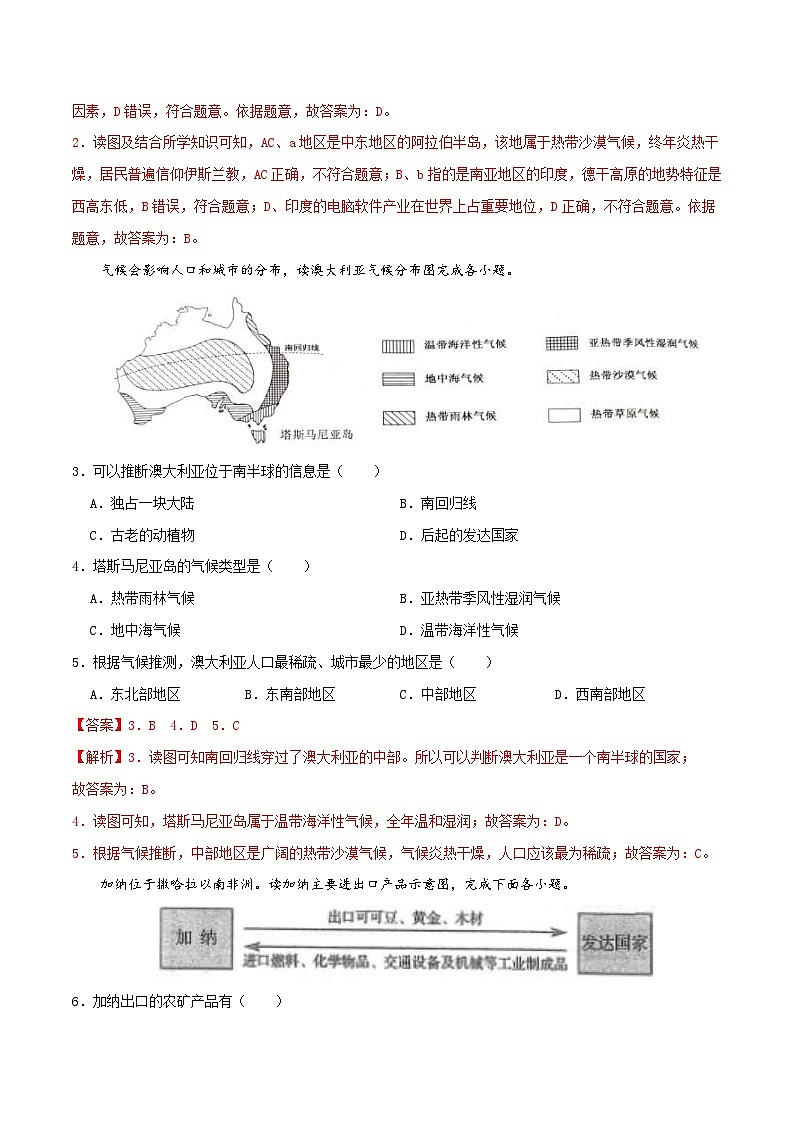中考地理一轮复习真题通关练习专题09 东半球其他的国家和地区（含解析）第2页