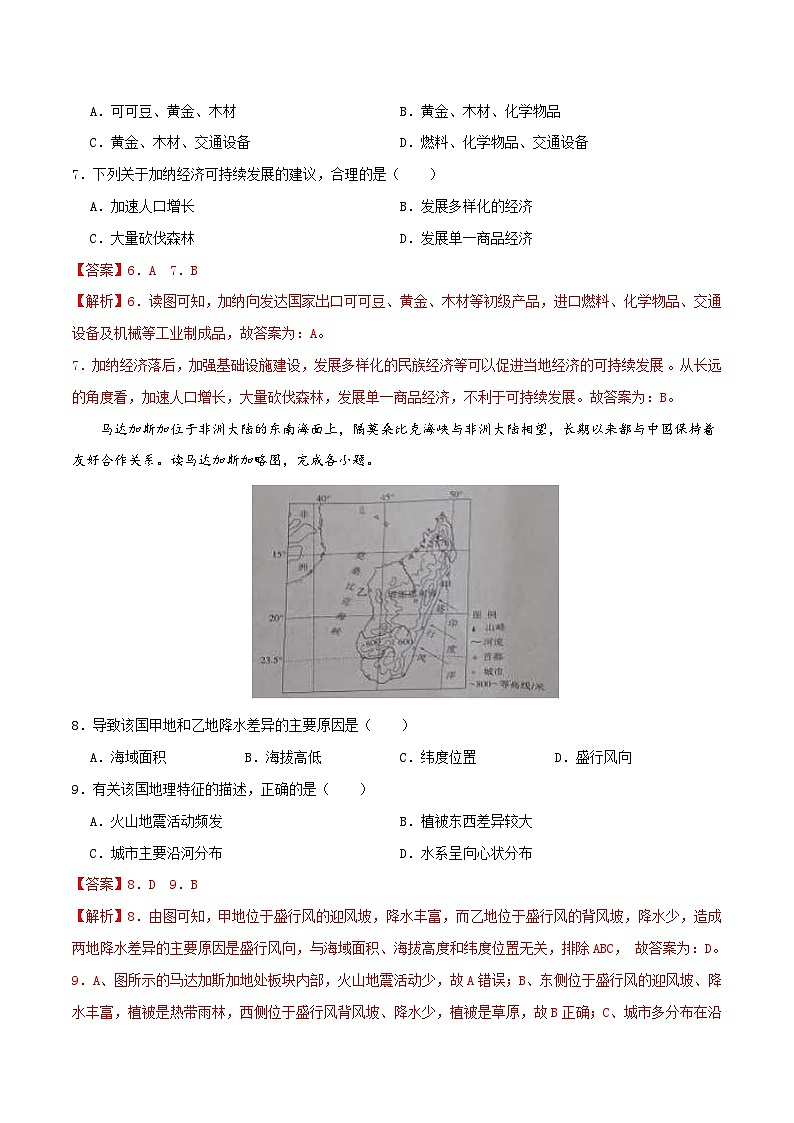 中考地理一轮复习真题通关练习专题09 东半球其他的国家和地区（含解析）第3页