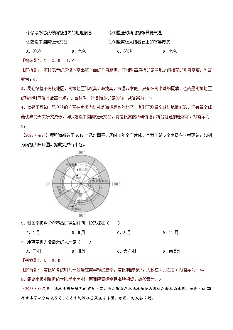 中考地理一轮复习真题通关练习专题11 极地地区（含解析）02