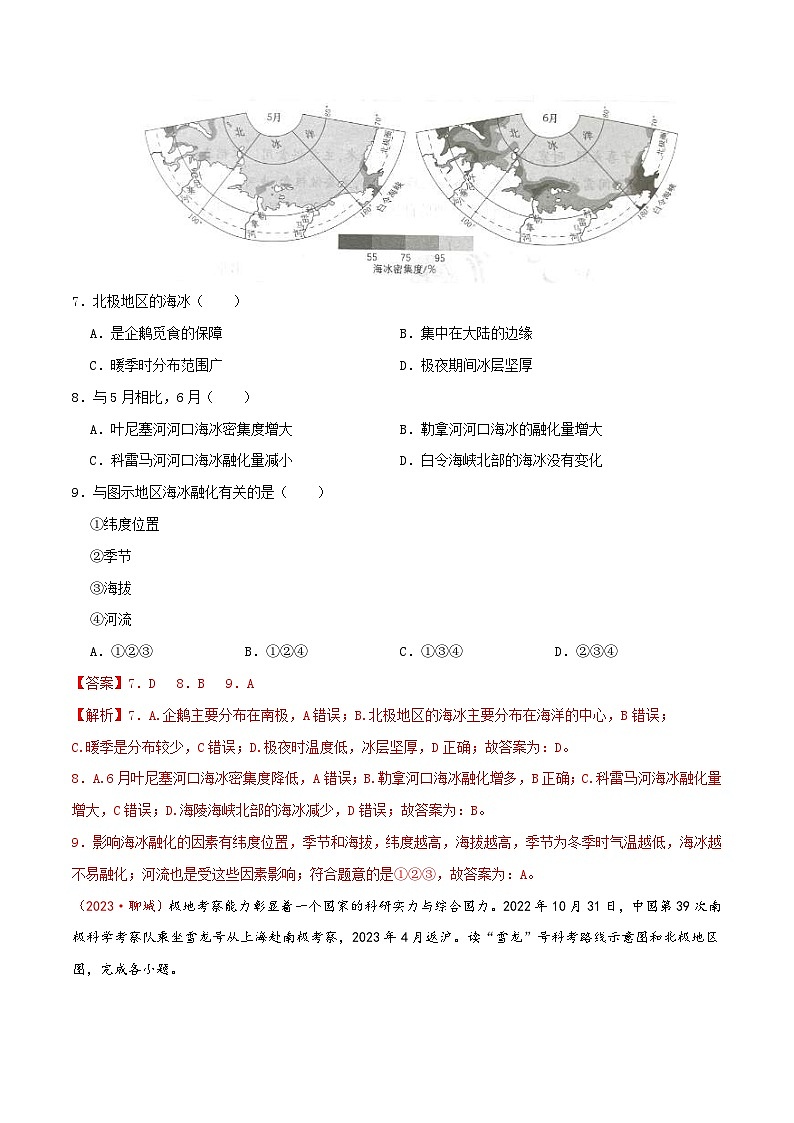 中考地理一轮复习真题通关练习专题11 极地地区（含解析）03