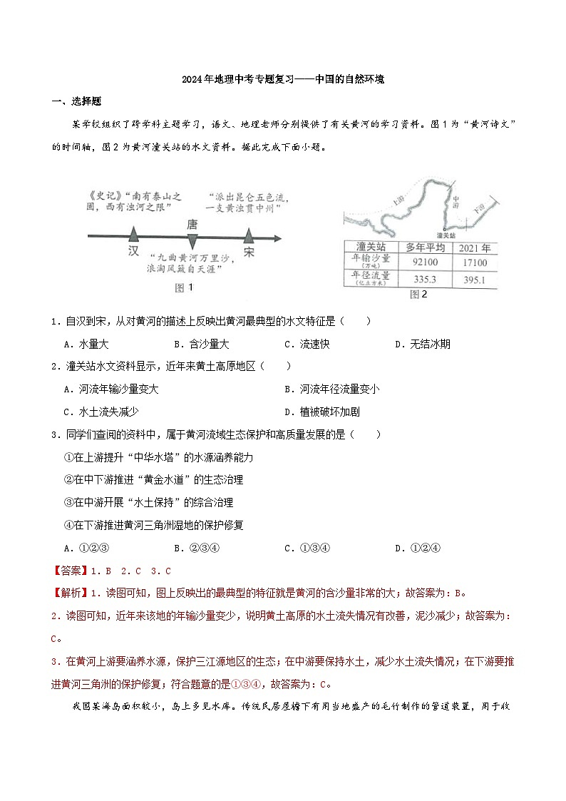 中考地理一轮复习真题通关练习专题13 中国的自然环境（含解析）01