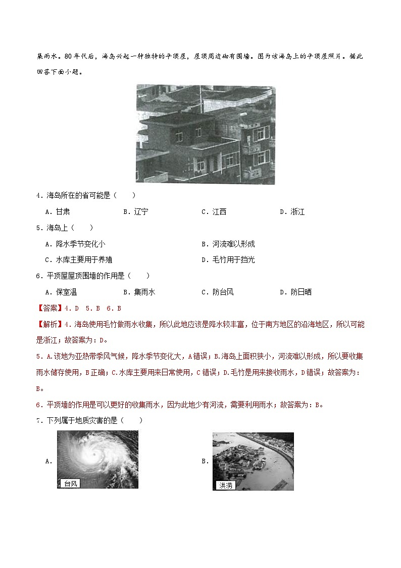 中考地理一轮复习真题通关练习专题13 中国的自然环境（含解析）02