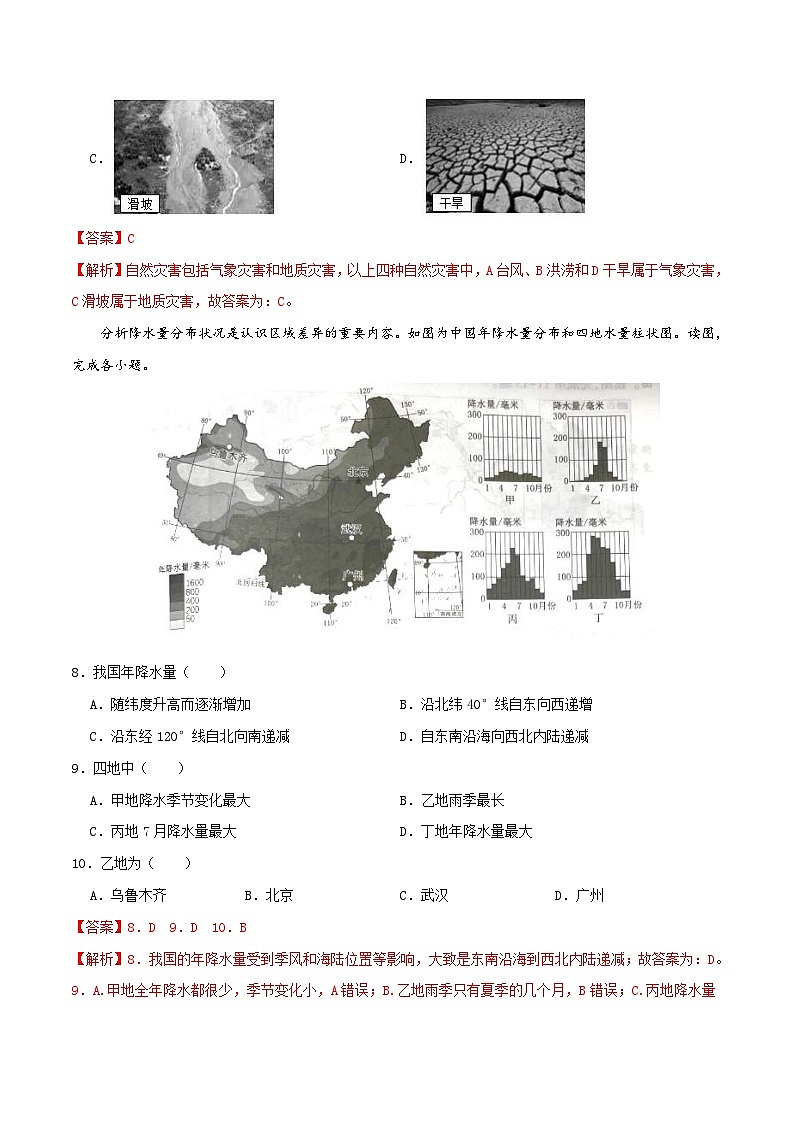 中考地理一轮复习真题通关练习专题13 中国的自然环境（含解析）03