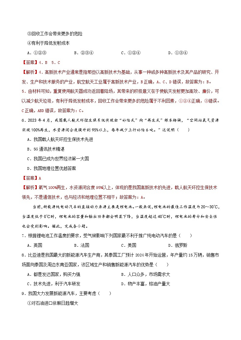 中考地理一轮复习真题通关练习专题15 中国的经济发展（含解析）第2页