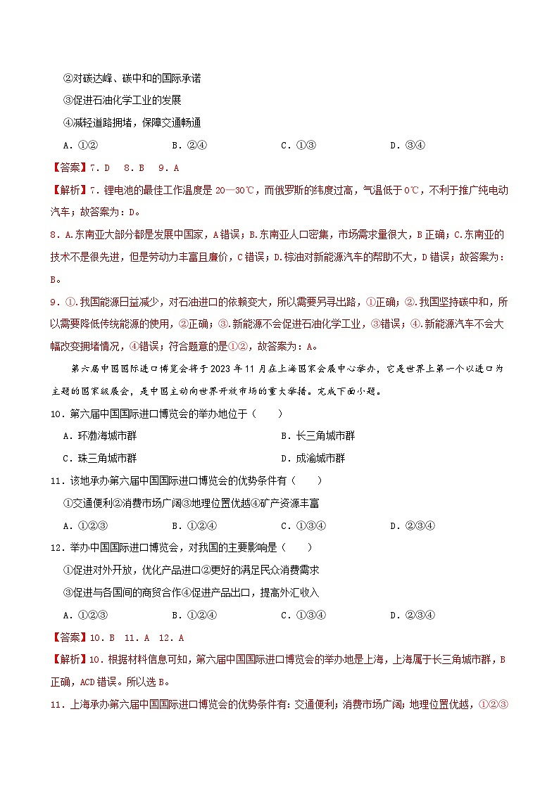 中考地理一轮复习真题通关练习专题15 中国的经济发展（含解析）第3页