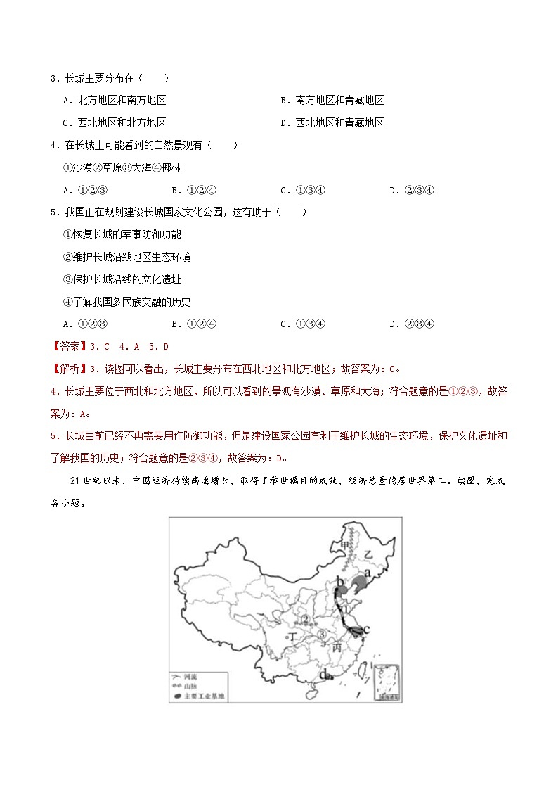 中考地理一轮复习真题通关练习专题16 中国的地理差异（含解析）第2页