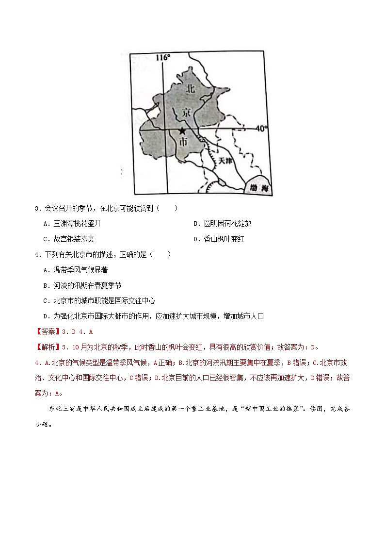 中考地理一轮复习真题通关练习专题17 北方地区（含解析）第2页