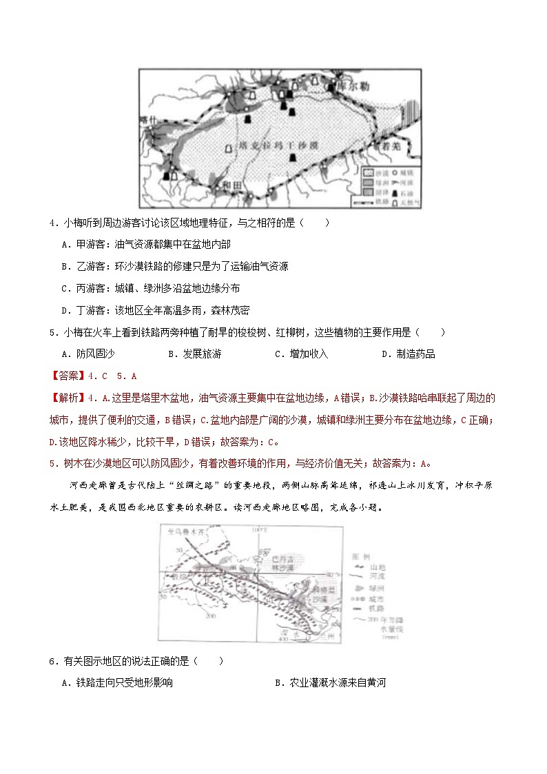 中考地理一轮复习真题通关练习专题19 西北地区（含解析）02