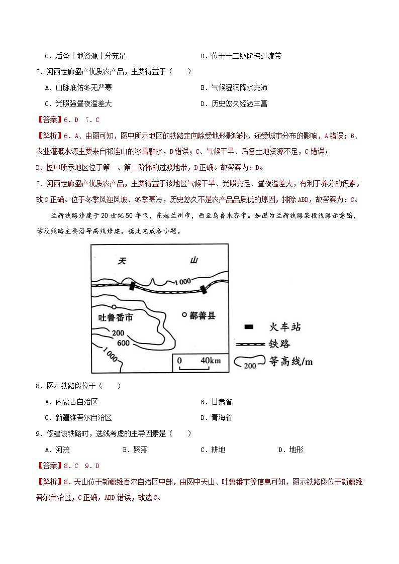 中考地理一轮复习真题通关练习专题19 西北地区（含解析）03