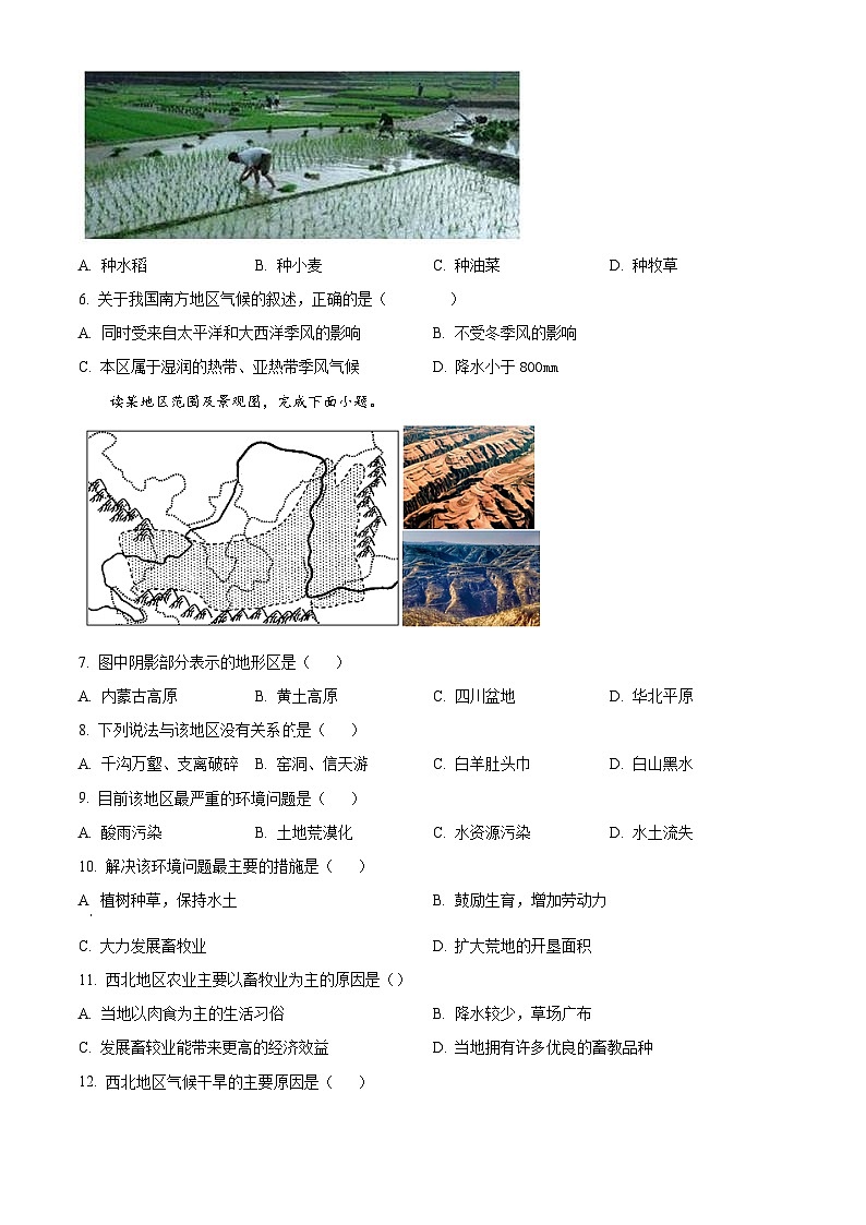 黑龙江省安达市吉星岗二中2023-2024学年八年级下学期4月月考地理试题（原卷版）第2页