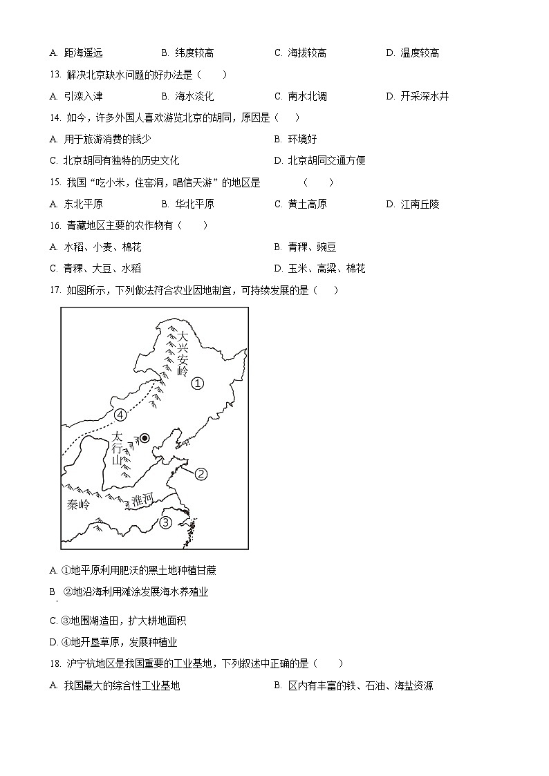 黑龙江省安达市吉星岗二中2023-2024学年八年级下学期4月月考地理试题（原卷版）第3页