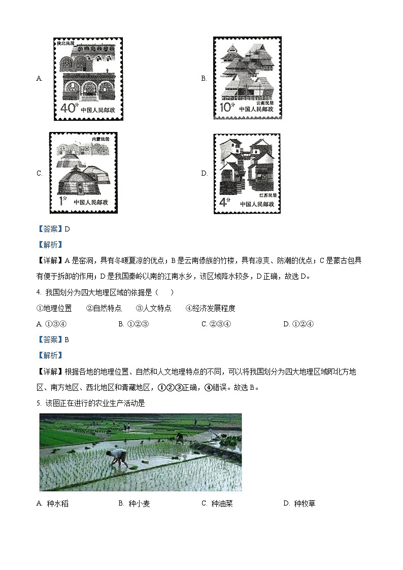 黑龙江省安达市吉星岗二中2023-2024学年八年级下学期4月月考地理试题（解析版）第2页