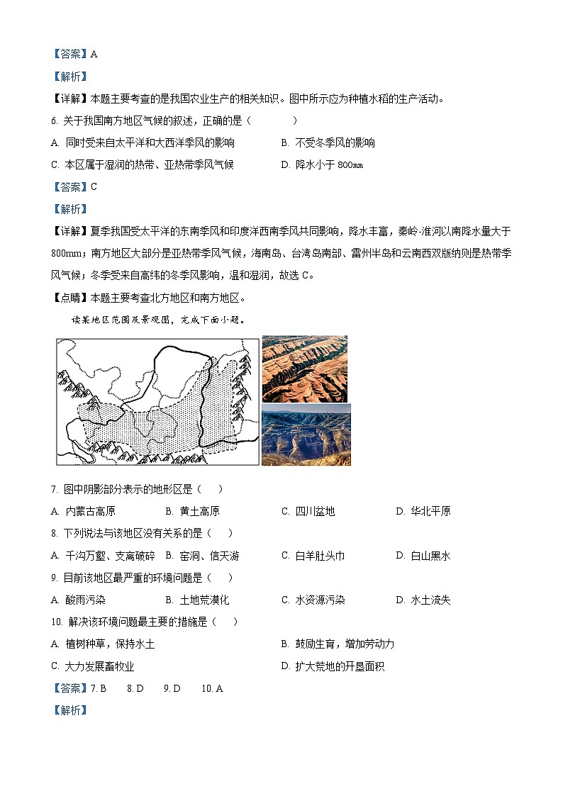 黑龙江省安达市吉星岗二中2023-2024学年八年级下学期4月月考地理试题（解析版）第3页