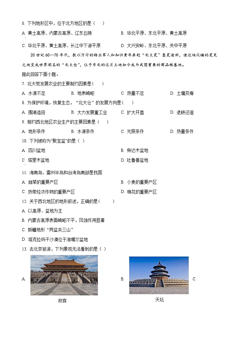黑龙江省绥化市安达市吉星岗镇第一中学2023-2024学年八年级下学期4月月考地理试题（原卷版）第2页