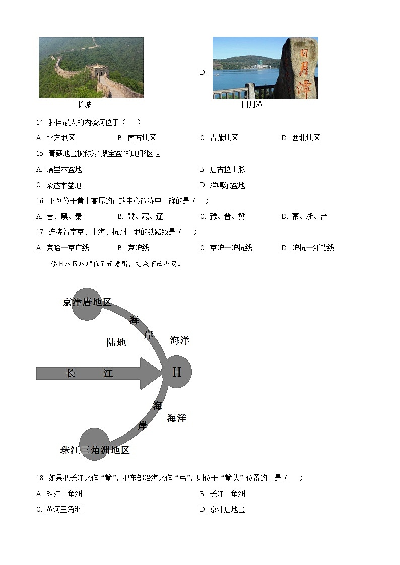 黑龙江省绥化市安达市吉星岗镇第一中学2023-2024学年八年级下学期4月月考地理试题（原卷版）第3页