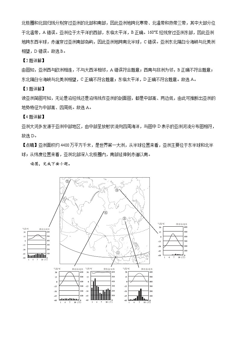 山东省青岛市崂山区实验学校2023-2024学年七年级（五四学制）下学期3月月考地理试卷（解析版）第2页