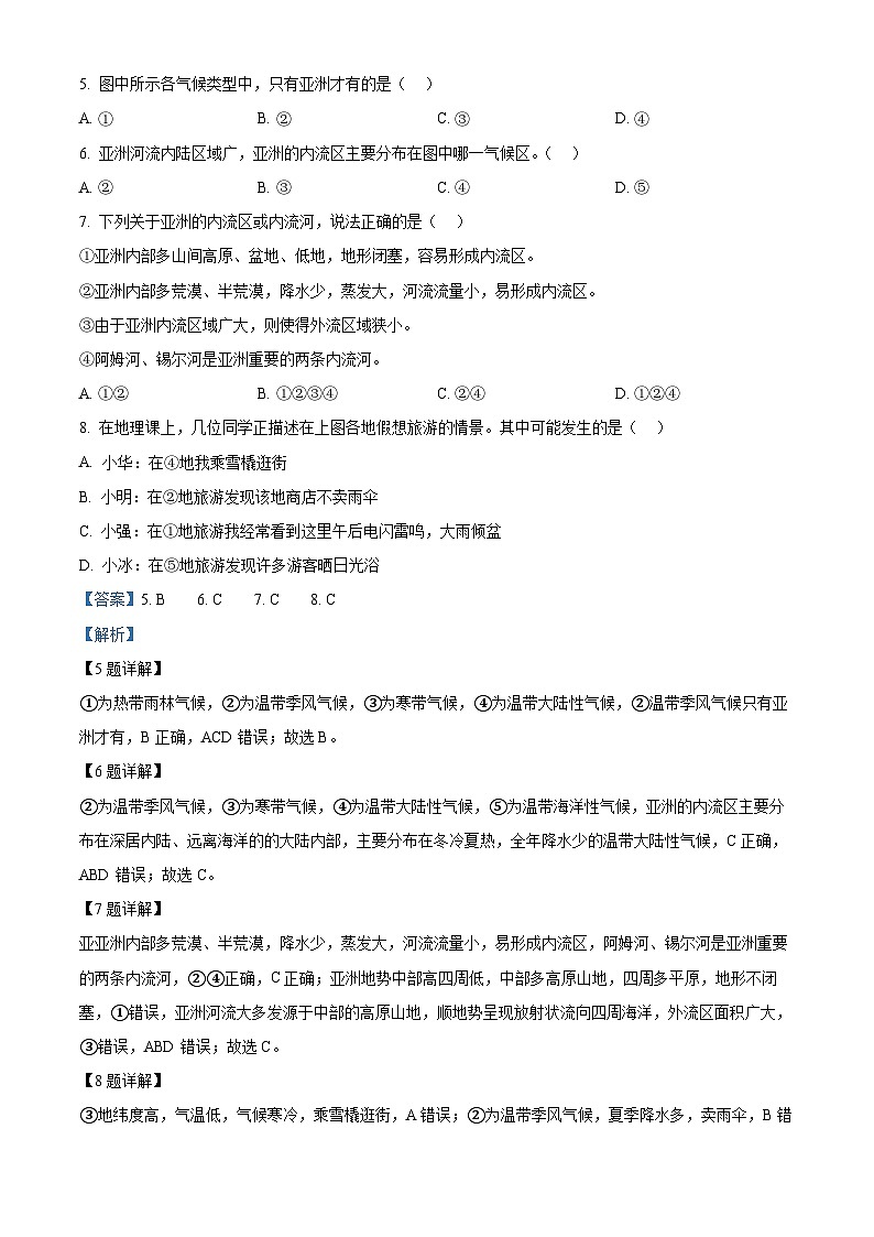 山东省青岛市崂山区实验学校2023-2024学年七年级（五四学制）下学期3月月考地理试卷（解析版）第3页