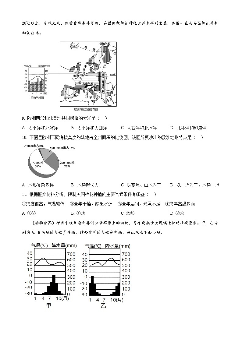 山东省青岛市崂山区实验学校2023-2024学年七年级（五四学制）下学期3月月考地理试卷（原卷版）第3页